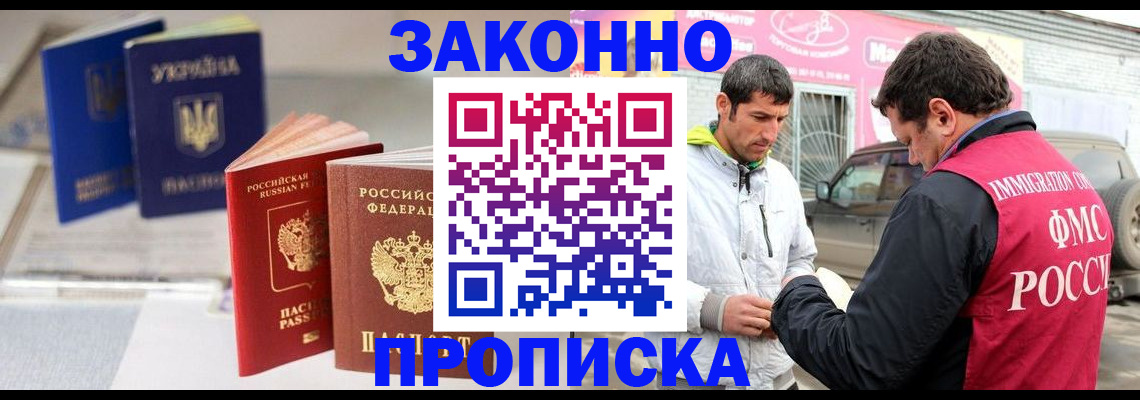 прописка для работы в Касли